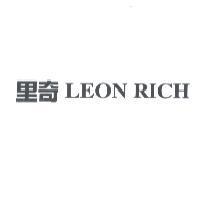 里奇 LEON RICH