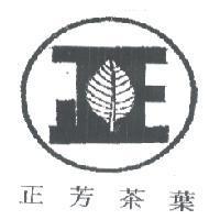 正芳茶葉及圖