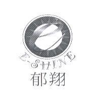 郁翔 e-shine 及圖