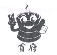 首府及圖