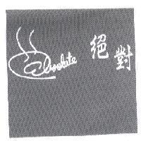 絕對 absolute 設計圖
