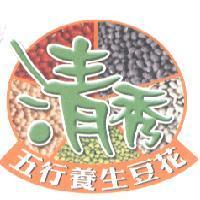 清秀五行養生豆花及圖