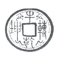 牛轉乾坤及圖