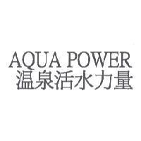 AQUA POWER 溫泉活水力量