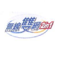 無線雙網 2 in 1
