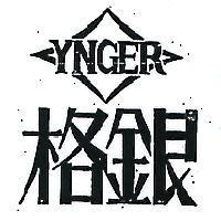 銀格及圖 YNGER 