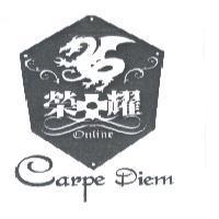 榮耀 online Carpe Diem 及圖