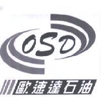 OSD 歐速達石油及圖