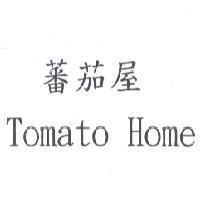 蕃茄屋 Tomato Home