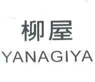 柳屋 YANAGIYA