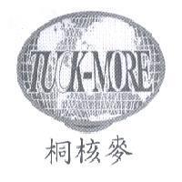 桐核麥 TUCKMORE 及圖
