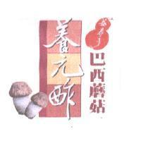 益壽多巴西蘑菇養元酢及圖