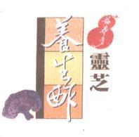 益壽多靈芝養生酢及圖