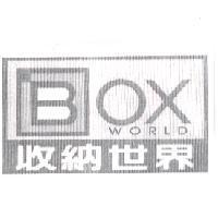 收納世界 BOX WORLD 及圖