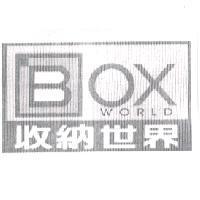 收納世界 BOX WORLD 及圖