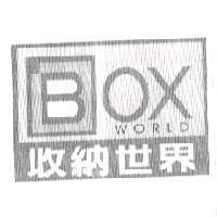 收納世界 BOX WORLD 及圖