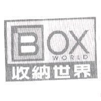 收納世界 BOX WORLD 及圖