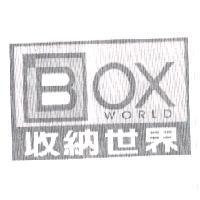 收納世界 BOX WORLD 及圖