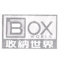 收納世界 BOX WORLD 及圖
