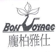 龐柏雅仕及圖 BONVOYAGE