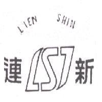連新 LIEN SHIN 及圖