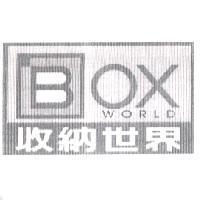 收納世界 BOX WORLD 及圖