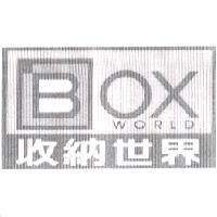 收納世界 BOX WORLD 及圖
