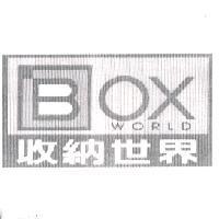 收納世界 BOX WORLD 及圖