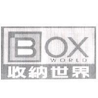 收納世界 BOX WORLD 及圖