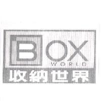 收納世界 BOX WORLD 及圖