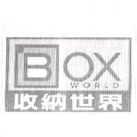 收納世界 BOX WORLD 及圖