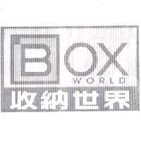 收納世界 BOX WORLD 及圖