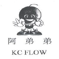 阿弟弟 KC FLOW 及圖
