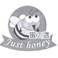 蜜 の 選 Just honey 及圖