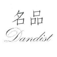 名品 Dandist