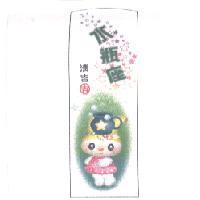 清吉水瓶座及圖