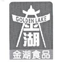 金湖 GOLDEN LAKE 金湖食品及圖