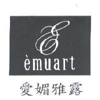 愛媚雅露及圖 emuart