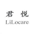 君悅 LiLocare