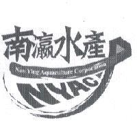南瀛水產 NYAC 及圖