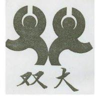 雙大及圖