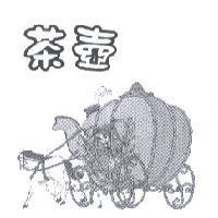 茶壺及圖