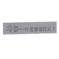 冷靜~什麼都搞得定!