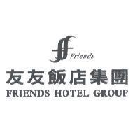 友友飯店集團 FRIENDS HOTEL GROUP 及圖