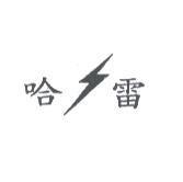 哈雷及圖