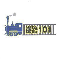 鐵路 101 及圖