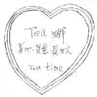 Tea 娜 真心.真意.真女人 Tea Time