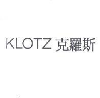 KLOTZ 克羅斯