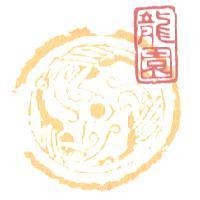龍園及圖