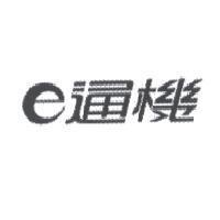 e 通機